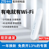 中兴 4G UFI笔记本无线上网卡MF79N便携车载移动随身wifi路由器4g上网热点usb网络设备 中兴MF79N【USB供电 即插即用】
