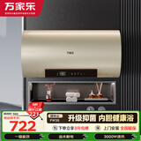 万家乐【无电洗FW3S】国家补贴 镁棒免换出水断电健康杀菌一级能效3000W速热50升家用电热水器