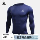 卡尔美（KELME）运动紧身衣男秋季长袖打底衫透气篮球足球弹力训练健身服 深蓝色3891113(LOGO在左胸) L/175