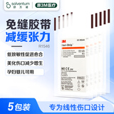 3M皮肤伤口胶带减张贴免缝胶带医用术后剖腹产伤口贴R1546 5包装