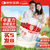 新稀宝辛富力 锌硒宝片 锌硒片男士备孕妇均可 易儿碱 精氨酸*5瓶