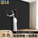 亿派 隔音棉墙体吸音棉室内自粘录音棚琴房卧室主播ktv墙贴隔音板材料 吸音棉蘑菇头黑色10张【5CM厚】 50CMx50CM(带背胶）