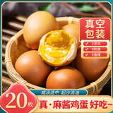 耕果妙正宗蓟县麻酱鸡蛋20枚2斤麻酱蛋麻酱咸蛋 源头直发 包邮 