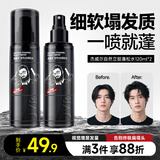 杰威尔自然立挺蓬松水 男士造型发胶定型喷雾干发喷雾啫喱水女士120ml*2