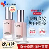 VDL清晰亮肤妆前乳vdl贝壳提亮液提亮修饰肤色珠光打底保湿薇蒂艾儿 粉色款30ml×2