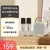 漫步者（EDIFIER）Q1【双麦版】K歌音响 家庭KTV音箱 便携K歌音箱 便携唱歌神器卡拉OK套装 云岩白
