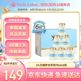 双莲（Twin Lotus）泰国双莲进口即食燕窝4%干燕窝75ml*6木糖醇孕妇营养滋补送年货礼 1盒装4%高浓度木糖醇款 75ml*6瓶