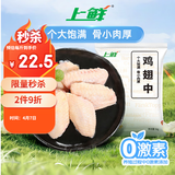 上鲜鸡翅中 净重2斤 大号鸡翅中出口级 烤翅鸡中翅鸡肉生鲜烧烤食材