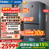 海尔（Haier）冰箱出品539升四开门十字对开门双开560大容量风冷无霜一级能效双变频家用冰箱干湿分储Leader系列 阻氧干湿分储+黑金净化+一级双变频