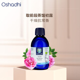 Oshadhi德国O家保加利亚大马士革玫瑰纯露237ml玫瑰水湿敷爽肤水生日礼物