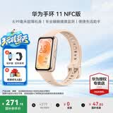 华为（HUAWEI）手环11 NFC版【国家补贴15%】运动智能手表两周续航心率睡眠血氧监测游泳送男女朋友礼物10Pro 星云杏-NFC版丨送贴膜+表带+晒单好礼