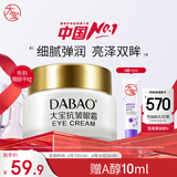 大宝抗皱眼霜20g提拉紧致保湿补水滋润男女士眼部护肤品