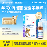 思连康健丹麦进口科汉森LGG+BB12肠胃益生菌滴剂新生婴幼儿童宝宝8ml1盒