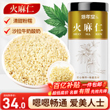 修年堂 炒火麻仁250g 去壳饱满火麻籽筛捡精选无壳好货 养生茶滋养品