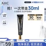 AHC修复抗皱多效护理眼霜30ml淡纹护肤品生日礼物 26年10月到期