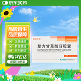 [凯因甘乐] 复方甘草酸苷胶囊40粒/盒 科学保肝护肝