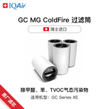 IQAir空气净化器滤芯 GC MG ColdFire 除甲醛过滤筒和滤筒过滤层组合 原装进口 适用GC Series【配件】