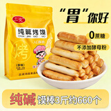 三交纯碱烤馍片 花馍 山西特产吕梁三交 传统烤馒头干 代早餐小吃 馍棒3斤约660个1.5kg