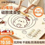 全格（QUANGE）硅胶揉面垫食品级加厚带刻度防水边擀面垫面板案板4件套 70*50CM