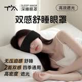 TA眼罩睡眠护眼罩全包式午休睡觉遮光透气 双面双感重力眼罩 暗夜黑