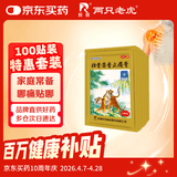 羚锐 壮骨麝香止痛膏10贴*10袋 祛风湿 活血止痛 用于风湿关节 肌肉酸痛 扭伤