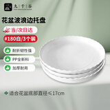 九千谷花盆托盘圆形3个装波浪边接水盘简约塑料花盆底座内径18cm1961