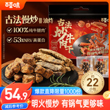 百草味古法炒牛肉干300g/约22包散称 肉干肉脯解馋休闲小吃零食送礼