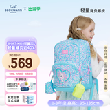 Beckmann挪威小学生护脊大容量高颜值书包1-3年级男女孩一三年级儿童背包