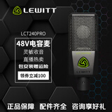 莱维特（LEWITT）LCT240PRO电容麦克风 直播麦克风话筒 声卡套装 手机直播 手机电脑通用专业话筒专业声卡直播声卡 莱维特LCT240pro时尚电容麦克风单品【黑色】