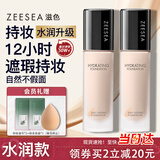 ZEESEA滋色粉底液遮瑕保湿控油自然色30g 姿色滋润隔离粉底霜生日礼物