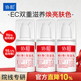 协和维生素e+c乳100ml*3亮肤光泽护手霜身体乳乳液补水保湿节日礼物