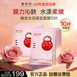 鄭明明 晚安水润美肌面膜25ml 深层补水保湿面膜贴正品生日礼物 【强韧呵护，直击干燥】*10片