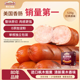 尊乐原味香肠520g 早餐肠 西餐食材 烧烤肠 火锅食材肉肠