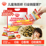 秋田满满 高钙高铁DHA海苔碎114g 拌饭料_享婴儿宝宝儿童辅食食谱