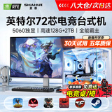 夏惠128G大内存英特尔酷睿i9升54线芯5060独显组装台式机电脑主机大额补贴办公家用游戏整机全套 主机+24英寸全套【电竞键鼠+高清ips电竞屏】 套五：i9级54芯+8G电竞独显/1TB剪辑渲染