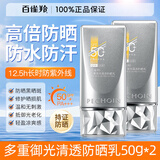 百雀羚（PECHOIN）清透防晒隔离霜遮瑕乳50倍防紫外线不油 100ml 【2支】多重御光清透防晒乳