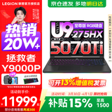 联想拯救者Y9000P 2026补贴15%  电竞游戏笔记本电脑 AI元启 满血RTX5090独显可选 至尊版丨Ultra9 32G 1T RTX5070Ti 黑 标配丨国补 240Hz高刷