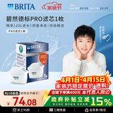 碧然德（BRITA）家用净水壶 滤水壶滤芯 MAXTRA Pro WLE 去水垢专家版PRO 1枚装
