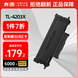奔图（PANTUM）TL-4203X 奔图打印机原装粉盒  硒鼓 适用BM4203DW/4243/4303ADW/D1/D1pro/max打印机墨盒 墨粉 6000页高容版