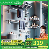 卡贝（cobbe）毛巾架304不锈钢免打孔浴室卫生间置物架浴巾架墙上厕所五金挂件 豪华六件套-50CM