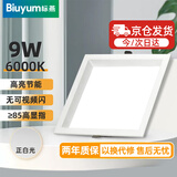 Biuyum 集成吊顶灯led方形筒灯蜂窝大板专用灯平板灯格栅灯嵌入式卡扣方灯白色9w白光
