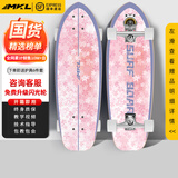 迈卡龙S7陆地冲浪板初学者滑板成人儿童专业刷街代步免蹬地陆冲板大鱼板 S7-30寸落樱缤纷