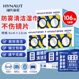 海氏海诺眼镜防雾清洁湿巾一次性镜片防雾纸巾便携速干无痕不伤镜片3盒