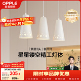 欧普照明（OPPLE）LED吊灯餐吊灯三头吸顶餐吊灯现代简约创意吧台繁星 另购E27光源