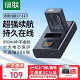 绿联【3C认证】适用佳能r50电池充电器r8/r10/rp相机LP-E17系列r100/200d二代/850d/m6套装