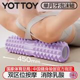 yottoy泡沫轴狼牙棒肌肉放松腿部按摩滚轴轮瑜伽柱健身器材45cm 紫色