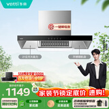 华帝【TOP烟机101】家用欧式顶吸抽油烟机【推荐搭配71B燃气灶具套装】21风量大吸力免清洗以旧换新