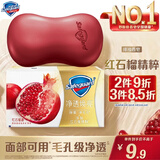 舒肤佳排浊香皂红石榴108g肥皂 洗澡洗脸洗手洁面 男女士 新旧包装随机