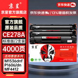 京呈CE278A 78A硒鼓适用惠普1536dnf打印机硒鼓 P1566 P1606dn/dnf墨盒佳能CRG-326 328 MF4712 lbp6230dn粉盒 CE278A黑色硒鼓 2支装【40