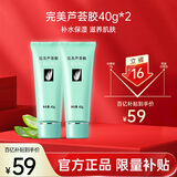 完美芦荟胶40g*2补水保湿乳修护面霜改善毛孔粗糙祛痘保湿温和不刺激